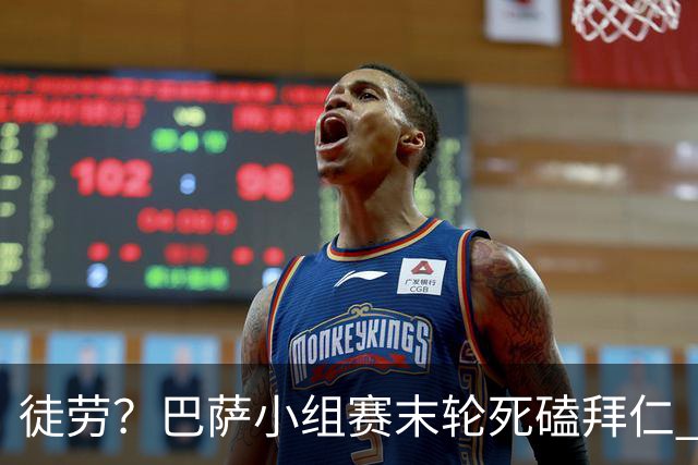 徒劳？巴萨小组赛末轮死磕拜仁 或1-1平出局